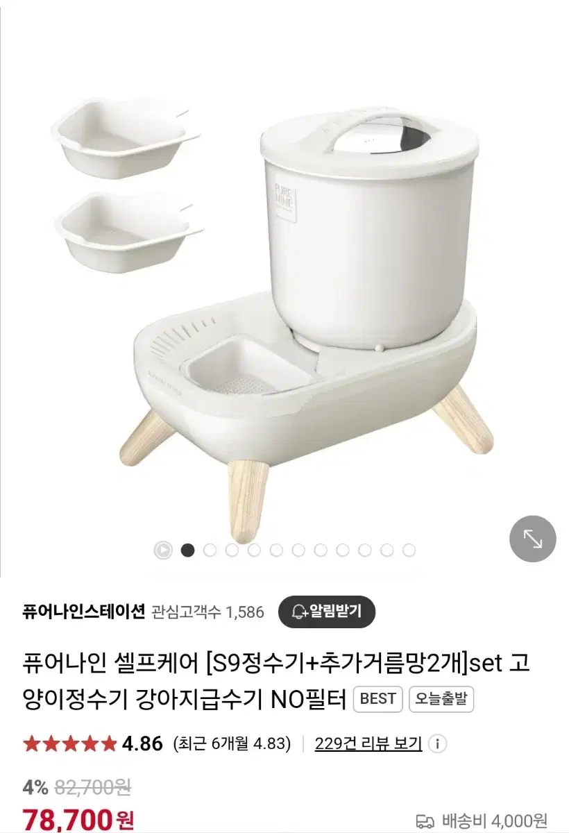 퓨어나인 반려동물 정수기